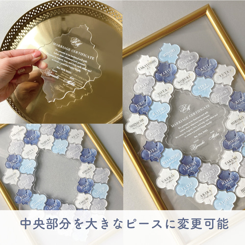 モロッカンタイル風ゲストブック ゲスト参加型 アクリル結婚証明書【A4