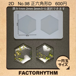 No.98 正六角形D【シリコンモールド レジン モールド 六角形 ヘキサゴン】 1枚目の画像