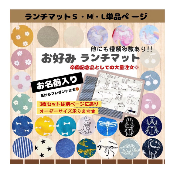 名入り　ランチマット ランチョンマット　お弁当　給食　入園グッズ　プレゼント　人気の柄　幼稚園　小学校　保育園　 1枚目の画像