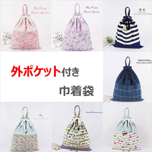【おまとめページ】２点（お着替え袋持ち手付き×2） 2日以内発送】外 ポケット付き 体操服袋 お着替え袋 入園グッズ 大きめ