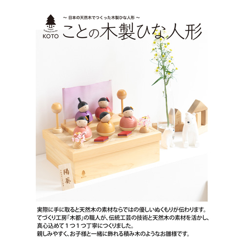 人形のこどもや本店　flute HINA 木製のおひなさま5人飾り　ひな人形 人形のこどもや本店 雛人形 flute HINA フルート 木製の