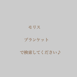 ウィリアムモリス　オトナのブランケット　ブラザーラビット　ネイビー　うさぎ　ひざ掛け　オールシーズン用♪ 4枚目の画像