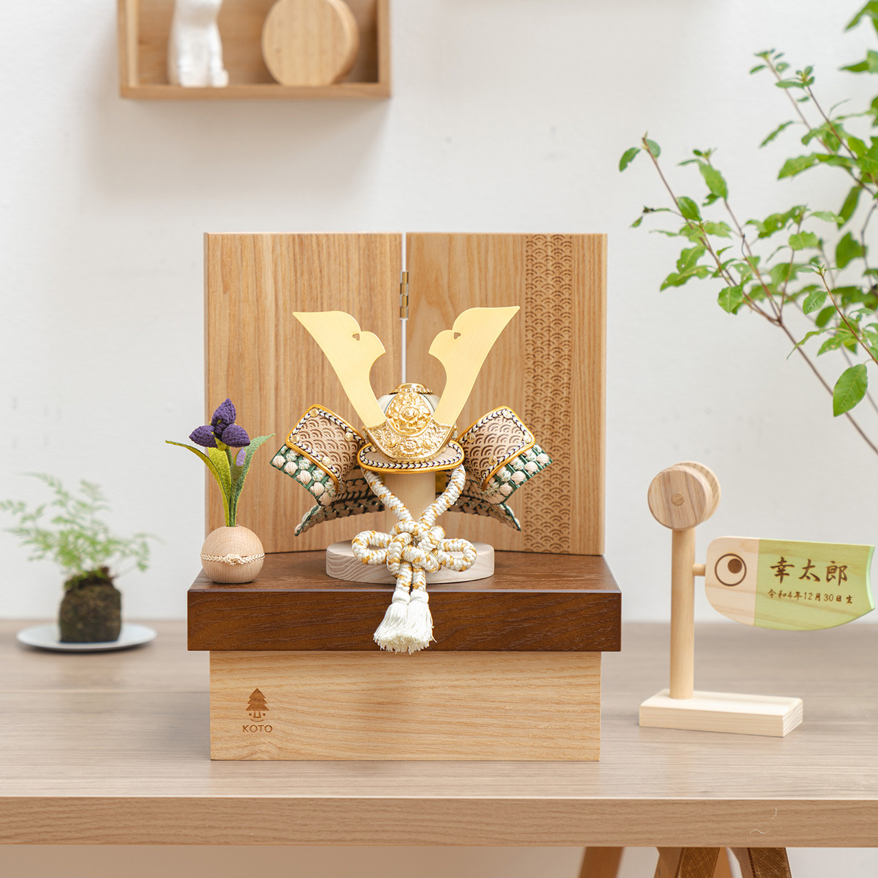 ことのオリジナル兜（0543）（だいち）｜コンパクトな五月人形｜節句兜｜コンパクト｜おしゃれ