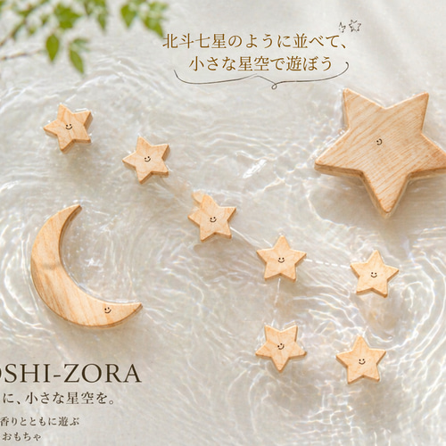 ヒノキの星空プレート HOSHI-ZORA｜お風呂に浮かぶ木の星・三日月