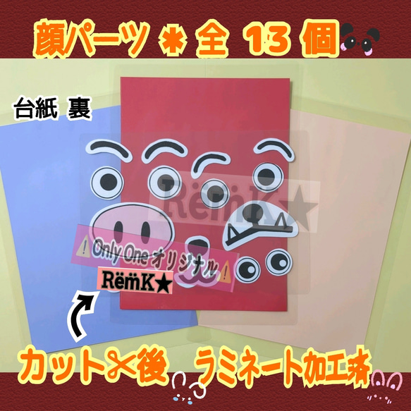 ⚠️数量限定⚠️動物福笑い3点set【A4サイズ】《うさぎ・いぬ・ぶた》保育士壁面飾り知育教材製作キット❇️送料込み❇️ 3枚目の画像