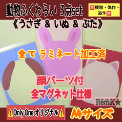 ⚠️数量限定⚠️動物福笑い3点set【A4サイズ】《うさぎ・いぬ・ぶた》保育士壁面飾り知育教材製作キット❇️送料込み❇️ 4枚目の画像