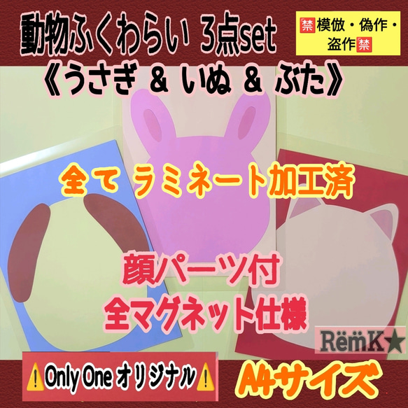 ⚠️数量限定⚠️動物福笑い3点set【A4サイズ】《うさぎ・いぬ・ぶた》保育士壁面飾り知育教材製作キット❇️送料込み❇️ 4枚目の画像