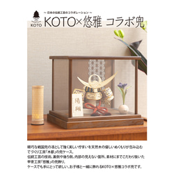 KOTO×悠雅コラボ兜（0585）（上杉謙信）ケース型（ブラウン）｜コンパクトな五月人形｜節句兜 9枚目の画像