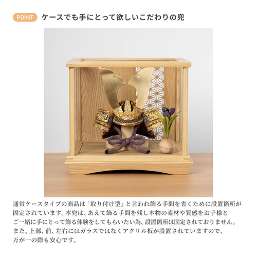 KOTO×悠雅コラボ兜（0572）（大鍬形）ケース型（ブラウン
