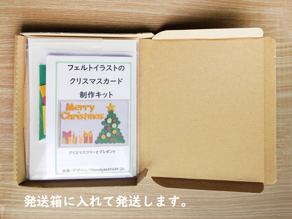 【手作りキット／文字が選べる】フェルトアートのクリスマスカード/クリスマスツリーとプレゼント 9枚目の画像