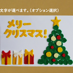 【手作りキット／文字が選べる】フェルトアートのクリスマスカード/クリスマスツリーとプレゼント 7枚目の画像