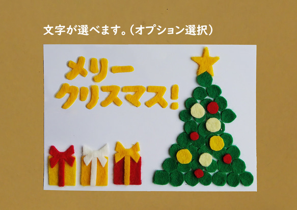 【手作りキット／文字が選べる】フェルトアートのクリスマスカード/クリスマスツリーとプレゼント 7枚目の画像