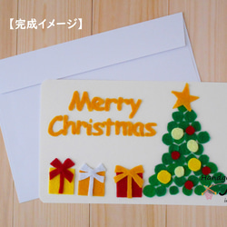 【手作りキット／文字が選べる】フェルトアートのクリスマスカード/クリスマスツリーとプレゼント 1枚目の画像