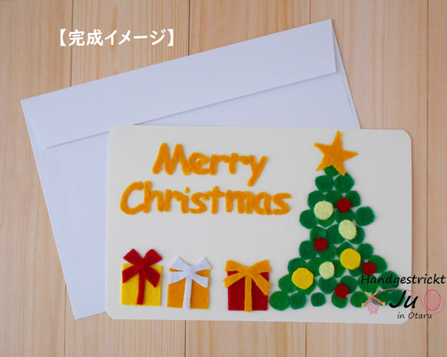 クリスマスカード　ハンドメイド♪ d4a99e4740aeee291f3438c30d3573