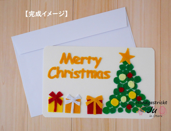 【手作りキット／文字が選べる】フェルトアートのクリスマスカード/クリスマスツリーとプレゼント 1枚目の画像