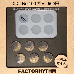 No.100 丸E【シリコンモールド レジン モールド サークル 円】 1枚目の画像