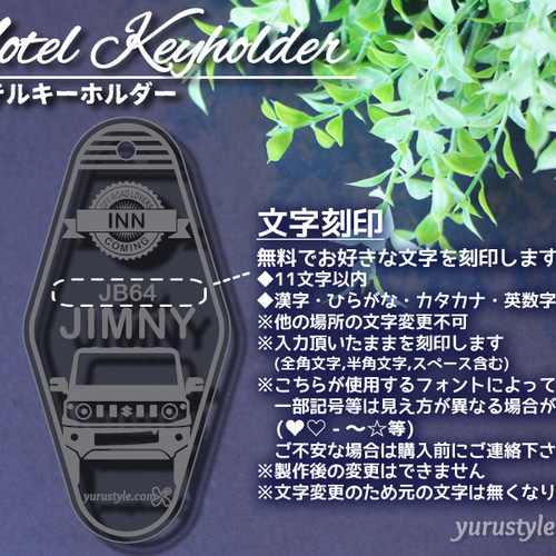 JIMNY☆モーテルキーホルダー｜ジムニー シエラ スズキ JB64