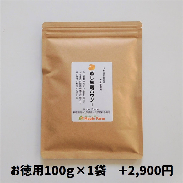 【送料無料】ピリッと辛い♪蒸し生姜パウダー20g(1袋980円～3袋2,540円、栽培期間中農薬・化学肥料不使用） 20枚目の画像