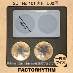 No.101 丸F【シリコンモールド レジン モールド サークル 円】 1枚目の画像