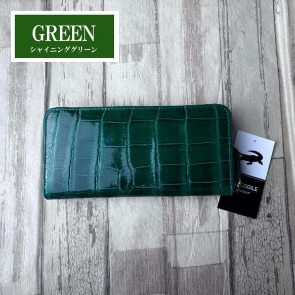 クロコダイル 財布 グリーン No4025 シャイニングクロコ メンズ