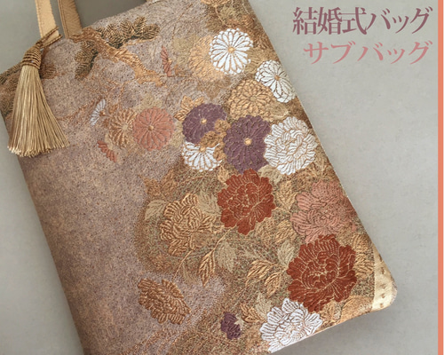 正絹・帯リメイクバッグ | SKIPファッション俱楽部