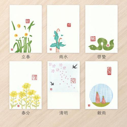 手摺り木版画】季節のポストカード 二十四節気 全24枚セット ポスト