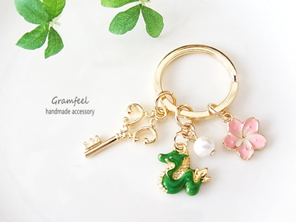 昇り龍＆桜のキーホルダー＊コットンパール付＊辰年＊緑＊龍 ドラゴン