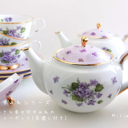 【受注制作】小さな幸せ♡すみれのティーポット(茶こし付き) 1枚目の画像