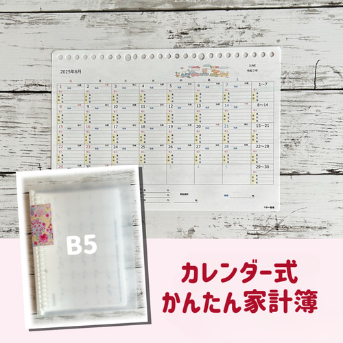 家計簿一式セット】nao様専用