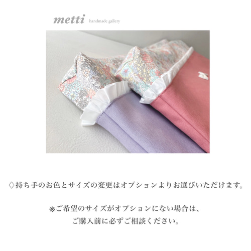 人気No.1】リバティ上履き入れ 女の子 入園入学グッズ 上履き袋 Metti