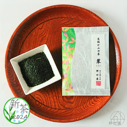 狭山茶【 高級かぶせ茶　翠 -SUI- 】50ｇ 1枚目の画像