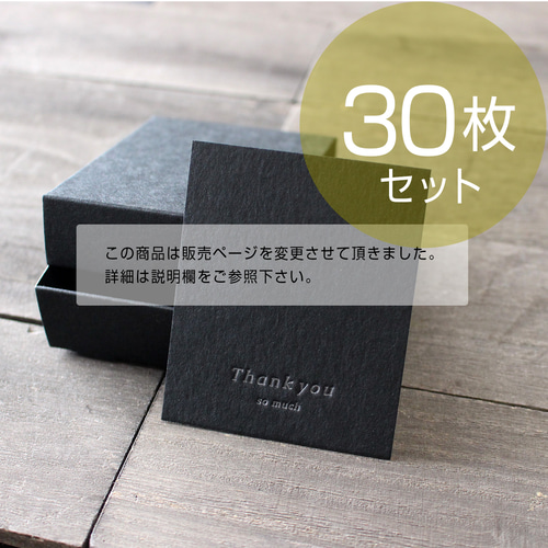 サンキューカード兼アクセサリー台紙【30枚】71×59mm ※ブラック タグ  