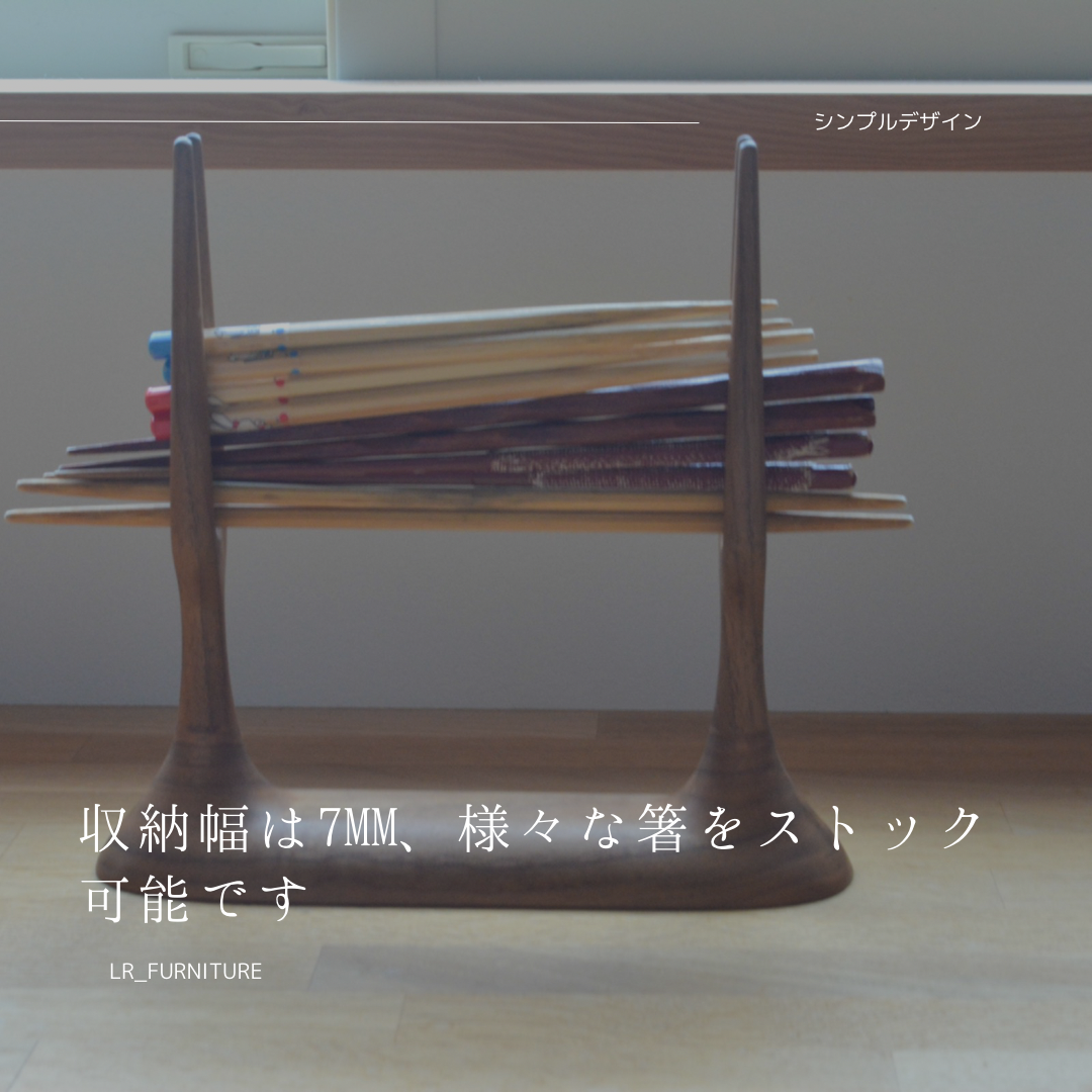 受注生産 職人手作り 箸置き カラトリースタンド 収納 おうち時間 食卓 キッチン インテリア 木製 家具 LR2018