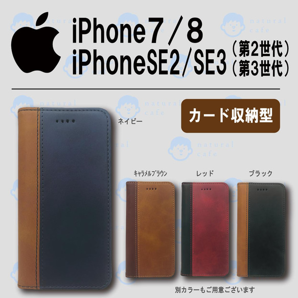 iPhoneケース（SE2 / 7 / 8 用）カード収納型 1枚目の画像