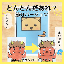 とんとんだあれ？　節分バージョン　おに　出し物 A4　保育教材　保育　 1枚目の画像