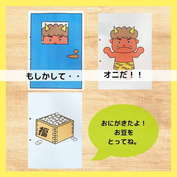 とんとんだあれ？　節分バージョン　おに　出し物 A4　保育教材　保育　 5枚目の画像