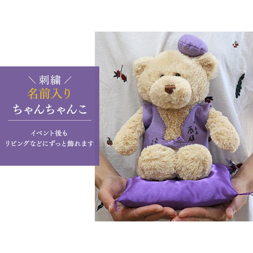 90歳　卒寿　お祝い　ぬいぐるみとバラのギフトセット 卒寿祝い ぬいぐるみ ちゃんちゃんこ くま テディベア 名入れ 紫
