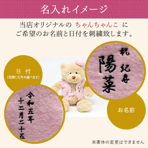 紀寿祝い 百寿 ぬいぐるみ ちゃんちゃんこ くま テディベア 名入れ 桃  
