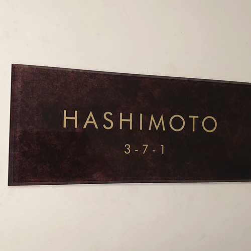 ダークブラウンマーブル背景アクリル表札【屋外対応】*透明4辺 ダークブラウンマーブル背景アクリル表札【屋外対応】*透明4辺