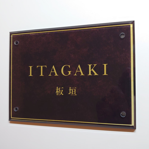 ダークブラウンマーブル背景アクリル表札【屋外対応】*透明4辺 ダークブラウンマーブル背景アクリル表札【屋外対応】*透明4辺