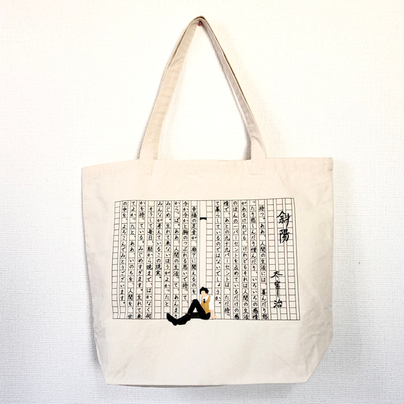 文豪　太宰治イメージ　手刺繍ビッグサイズトートバッグ（A3サイズ対応） 5枚目の画像