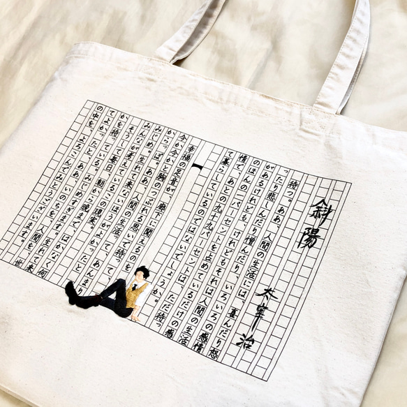 文豪　太宰治イメージ　手刺繍ビッグサイズトートバッグ（A3サイズ対応） 3枚目の画像