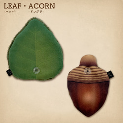 MATAGI mono：ハッパ/LEAF・ドングリ/ACORN 1枚目の画像