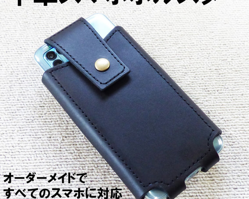 Amazon | スマホ専用本革製ホルスター(右用)ブラック(黒ステッチ