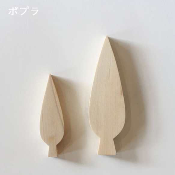 ポプラの木 オブジェ｜全４種類 ツリー 木製 北欧 オブジェ 置物 ナチュラル 飾り 森 ディスプレイ 夏 街並み 9枚目の画像