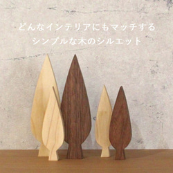 ポプラの木 オブジェ｜全４種類 ツリー 木製 北欧 オブジェ 置物 ナチュラル 飾り 森 ディスプレイ 夏 街並み 1枚目の画像