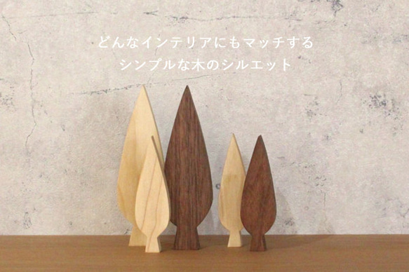 ポプラの木 オブジェ｜全４種類 ツリー 木製 北欧 オブジェ 置物 ナチュラル 飾り 森 ディスプレイ 夏 街並み 1枚目の画像