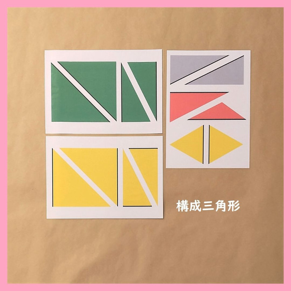 構成三角形☆モンテッソーリの感覚教育 雑貨・その他 Seedling