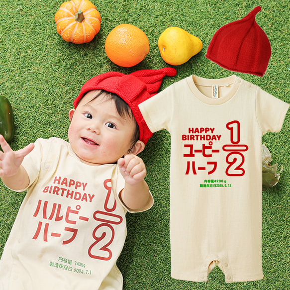 ピーハーフ♪ ハーフバースデー 衣装 女の子 男の子  赤ちゃん ベビー ロンパース 出産祝い マヨネーズ 1枚目の画像