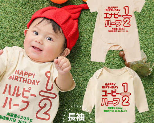 ピーハーフ♪ ハーフバースデー 衣装 女の子 男の子 赤ちゃん ベビー